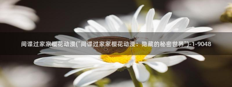 樱花动漫高清