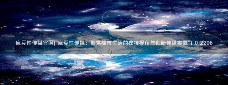 麻豆资源导航