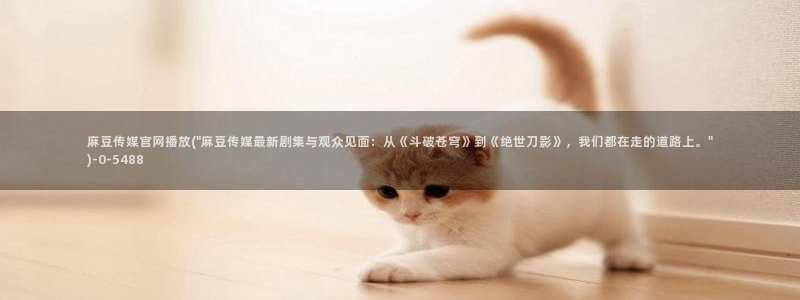 麻豆演员